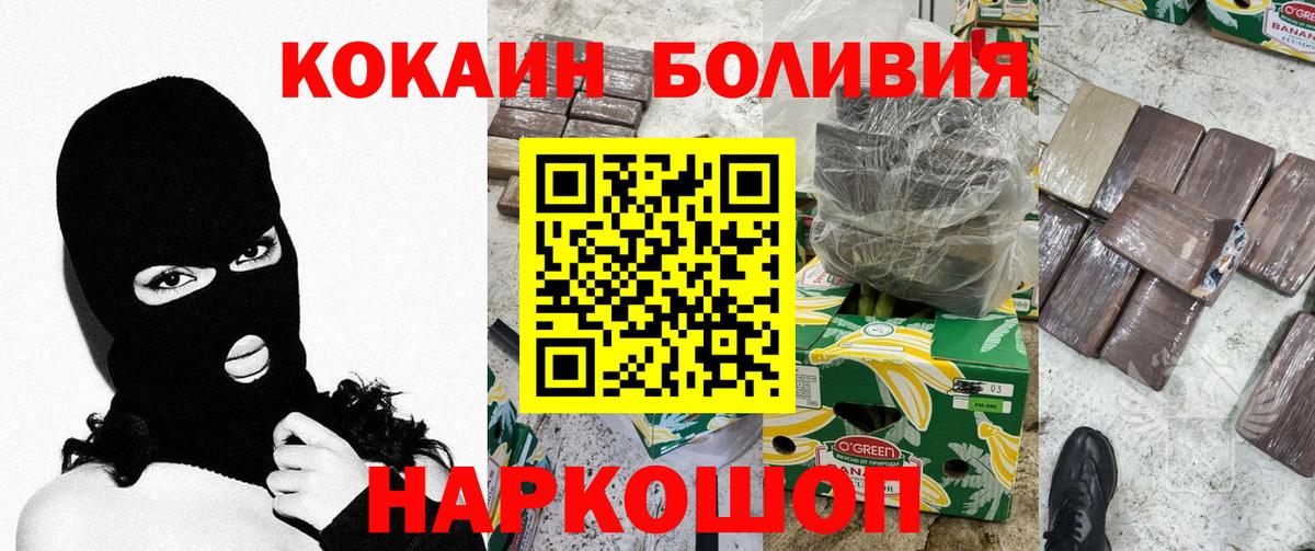 КОКАИН  COCAIN 97%  наркотики  Алушта  COCAIN Боливия  Вход с VPN 