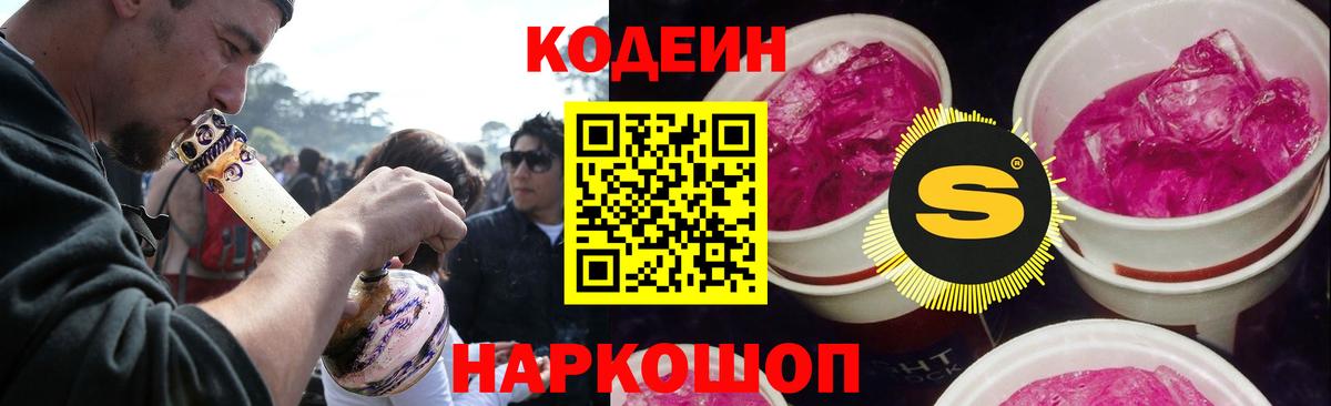 Кодеин напиток Lean (лин) Алушта